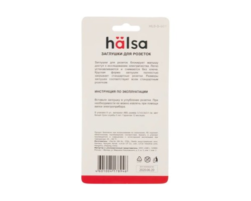 Заглушки для розеток Halsa HLS-S-601 3,7х3,3х2,5 см, PP 6 шт