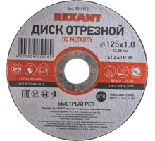 Отрезной круг по металлу REXANT 125х1х22.23 мм [90-0912]