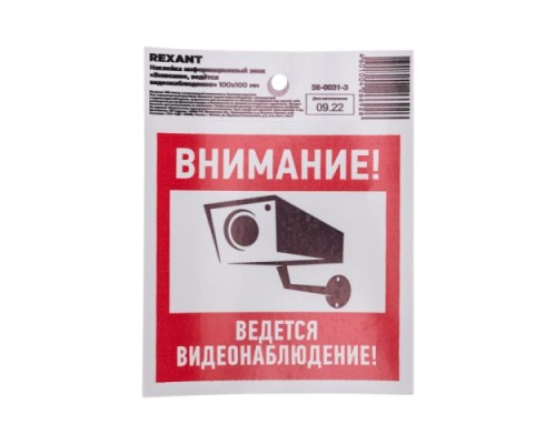 Наклейка REXANT 56-0031-3 Наклейка REXANT 56-0031-3