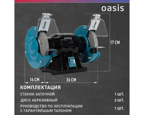 Станок заточной OASIS ZS-20 [4640039483878]