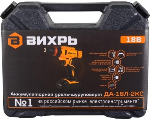 Дрель-шуруповерт аккумуляторная ВИХРЬ ДА-18Л-2КC (2,0 а/ч) [72/14/34]