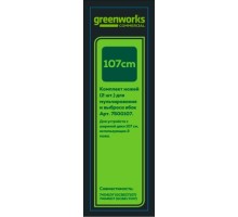 Комплект ножей GREENWORKS  (2 шт.) для садовых райдера и трактора арт..7500107 7500107