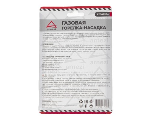 Газовая горелка-насадка с пьезоподжигом ARNEZI R7006304 на цанговый баллон (пистол. типа) Газовая горелка-насадка с пьезоподжигом ARNEZI R7006304 на цанговый баллон (пистол. типа)