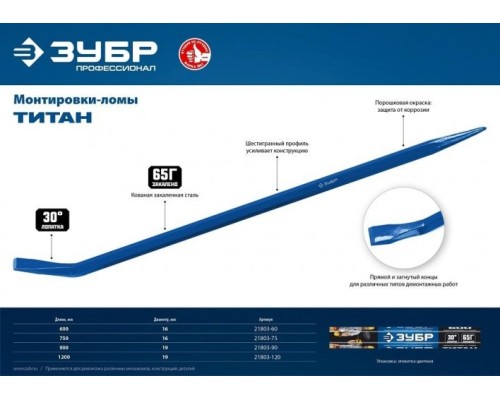 Монтировка ЗУБР ПРОФЕССИОНАЛ ТИТАН 900 мм, шестигранная, [21803-90]