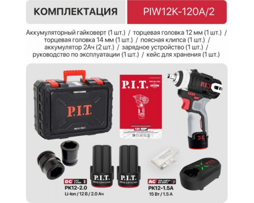 Гайковерт аккумуляторный P.I.T. PIW12K-120A/2 купить с доставкой и официальной гарантией
