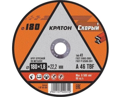 Отрезной круг по металлу КРАТОН A46TBF 180х1.8х22.2 мм Скорый 10702031 [1 07 02 031]