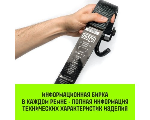 Ремень стяжной HITCH PROFF 50мм STF 600DaN автовозный 4000кг 3м текстил, поворотн J-крюки [SZ068109]