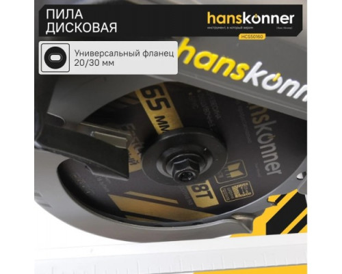 Пила циркулярная сетевая HANSKONNER HCS50160