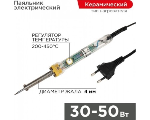 Электропаяльник REXANT 30 - 50 Вт 12-0170 [12-0170]