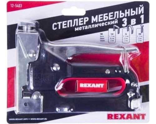 Скобозабиватель ручной REXANT 12-5403 мебельный металлический со вставками 3 в 1