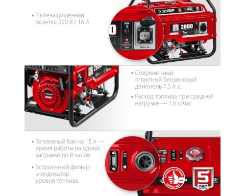 Генератор бензиновый ЗУБР СБ-2800Е