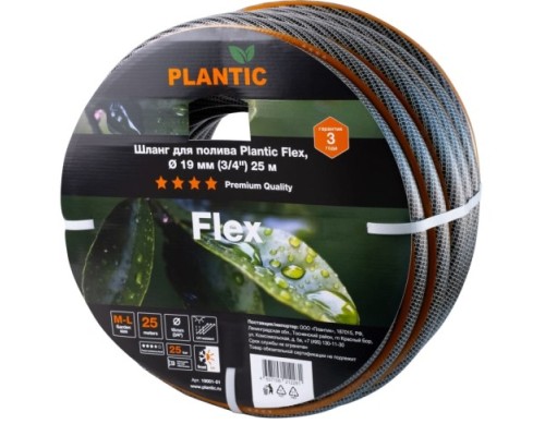 Шланг для полива PLANTIC Flex ø 19 мм (3/4