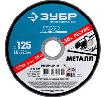 Отрезной круг по металлу ЗУБР X-2 x-2 125х1,6х22,23мм [36200-125-1.6_z03]