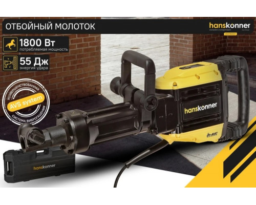 Молот ударный сетевой HANSKONNER HDH1830H купить с доставкой и официальной гарантией