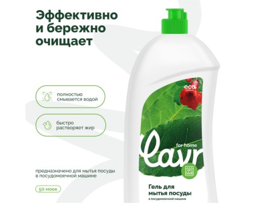 Гель для посудомоечной машины LAVR for home 1 л 3116