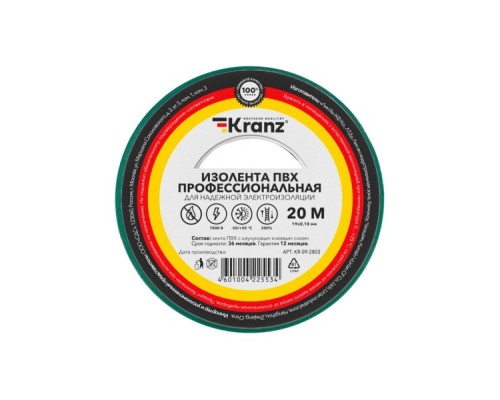 Изолента Kranz KR-09-2803 ПВХ профессиональная 0,18х19 мм х20 м, зеленая