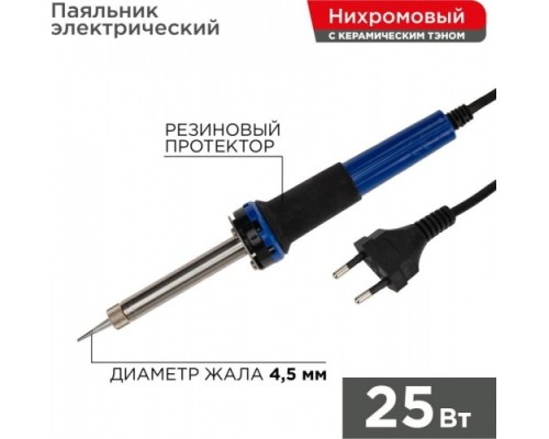 Электропаяльник REXANT 25 Вт 12-0121 [12-0121]