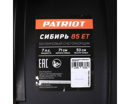 Снегоуборщик бензиновый гусеничный PATRIOT С 85 ЕТ СИБИРЬ с электростартером 220В [426108850]