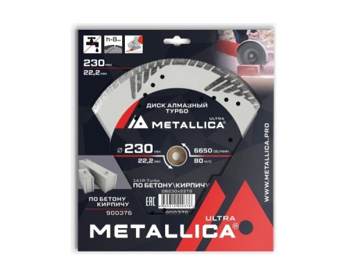 Алмазный диск для резки бетона METALLICA Ultra 230x22,2 мм, H=8 мм турбо с боковой защитой [900376]