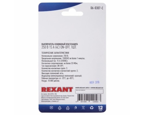 Переключатель REXANT 06-0307-C клавишный 250V 15A (4с) ON-OFF красный с подсветко