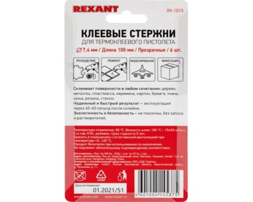 Стержни клеевые REXANT прозрачные 7x100 мм, 6 шт. [09-1015]