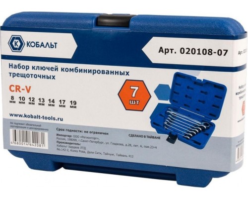 Набор комбинированных ключей КОБАЛЬТ 020108-07 трещоточных, кейс Набор комбинированных ключей КОБАЛЬТ 020108-07 трещоточных, кейс
