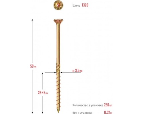 Конструкционные саморезы ЗУБР КС-П 50х3.5 мм, 250 шт., желтый цинк [30041-35-050]