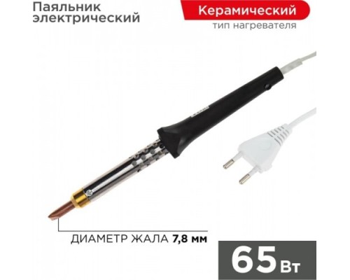 Электропаяльник REXANT 65 Вт 12-0465 [12-0465]