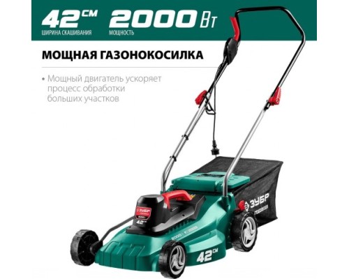 Газонокосилка электрическая ЗУБР ГСЦ-42-2000