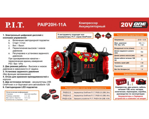 Компрессор аккумуляторный P.I.T. PAIP20H-11A Solo