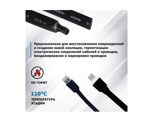 Термоусаживаемая трубка REXANT 20-7006 ТУТ нг 7,0/3,5мм, черная (уп.50 шт. по1м) Термоусаживаемая трубка REXANT 20-7006 ТУТ нг 7,0/3,5мм, черная (уп.50 шт. по1м)