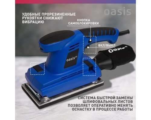 Виброшлифмашина OASIS GV-30 Pro 400 [4640112962764]