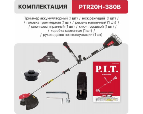 Триммер аккумуляторный P.I.T. PTR20H-380B Solo (без АКБ и ЗУ)