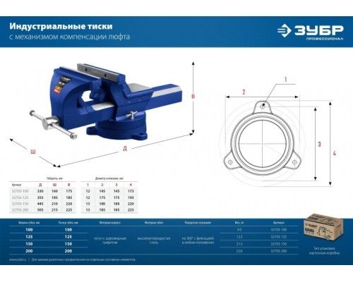 Тиски ЗУБР ПРОФЕССИОНАЛ индустриальные с регулировкой 200 мм [32703-200]