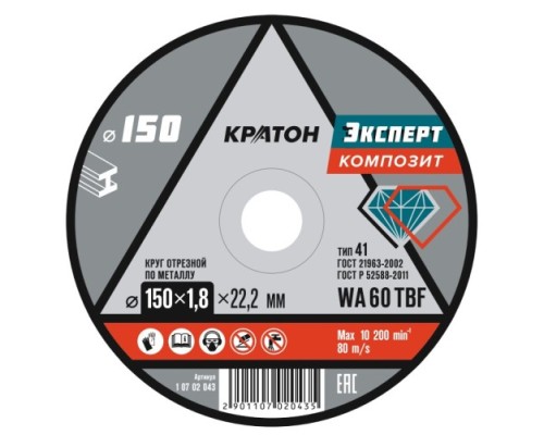 Отрезной круг по металлу КРАТОН «Эксперт» WA 60 4TBF Ø150х1,8х22,2 мм 1 07 02 043