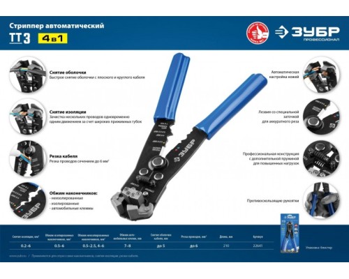 Стриппер автоматический многофункциональный ЗУБР ТТ-3 0.2-6 [22641]