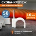 Крепеж кабеля круглый REXANT 16 мм, белый (упак. 50 шт) [07-4016]