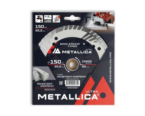 Алмазный диск для резки бетона METALLICA Ultra 150x22,2 мм, H=8 мм турбо с боковой защитой [900352]