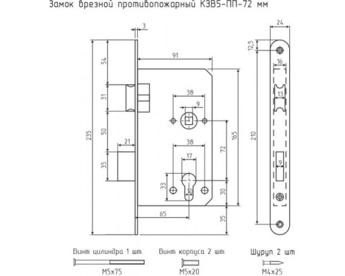 Замок врезной НОРА-М КЗВ5-ПП-72мм противопожарный 