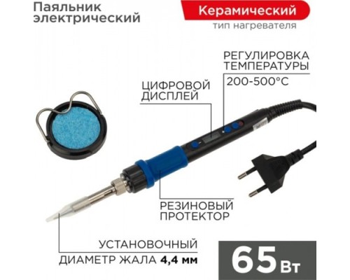 Паяльник REXANT 65Вт цифровой, с керам. нагревателем, 220в, темп. 200-5 [12-0620]