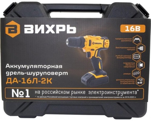 Дрель-шуруповерт аккумуляторная ВИХРЬ ДА-16Л-2К (2,0 а/ч) [72/14/32]