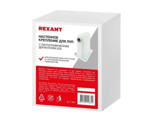 Крепление для луп REXANT 31-0806 настенное с пантографическим держателем