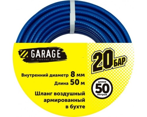 Пневмошланг GARAGE d8х11 пвх в бухте 50м [8144920]