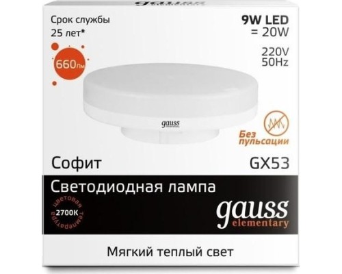 Лампа светодиодная GAUSS GX53 elementary 9w 660lm 3000k led [83819]