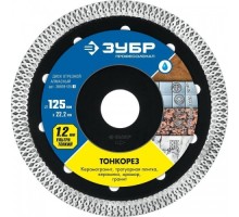 Алмазный диск для резки керамики ЗУБР 125 х 22.2 мм ТОНКОРЕЗ 36659-125_z01