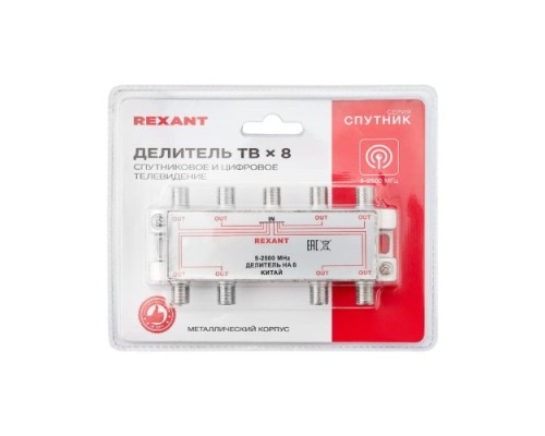 Делитель REXANT 05-6205 ТВх8 под F-разъем, 5-2500МГц СПУТНИК