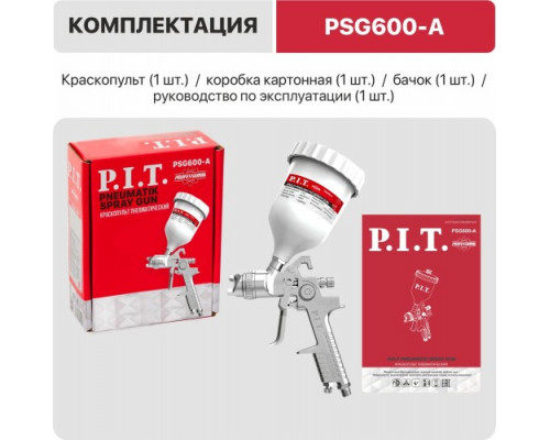 Краскопульт пневматический P.I.T. PSG600-A купить с доставкой и официальной гарантией