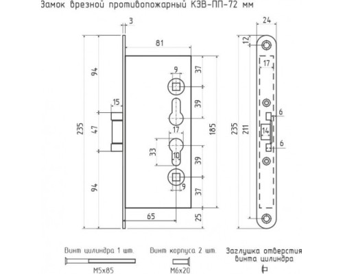 Замок врезной НОРА-М КЗВ-ПП-72 мм противопожарный 