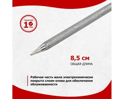 Жало для паяльника REXANT ПО9925 80вт, ?6,8мм, тип конус (для 12-0125), блистер [12-9925]