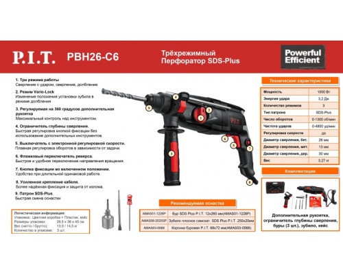 Перфоратор P.I.T. PBH26-C6 купить с доставкой и официальной гарантией